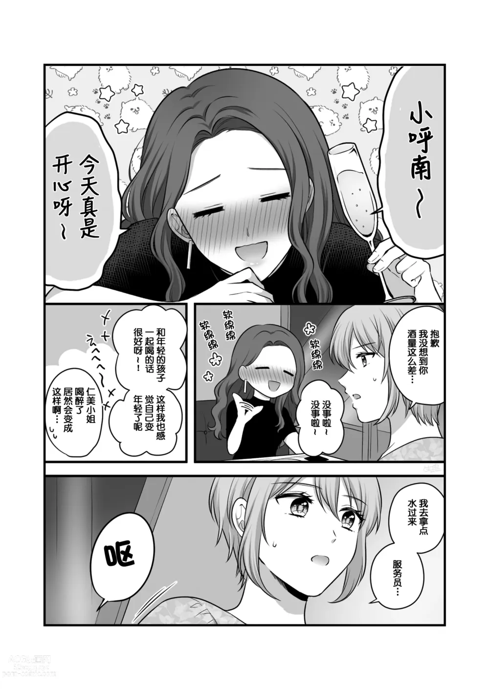 Page 67 of doujinshi Sousaku Yuri Matome Hon 5