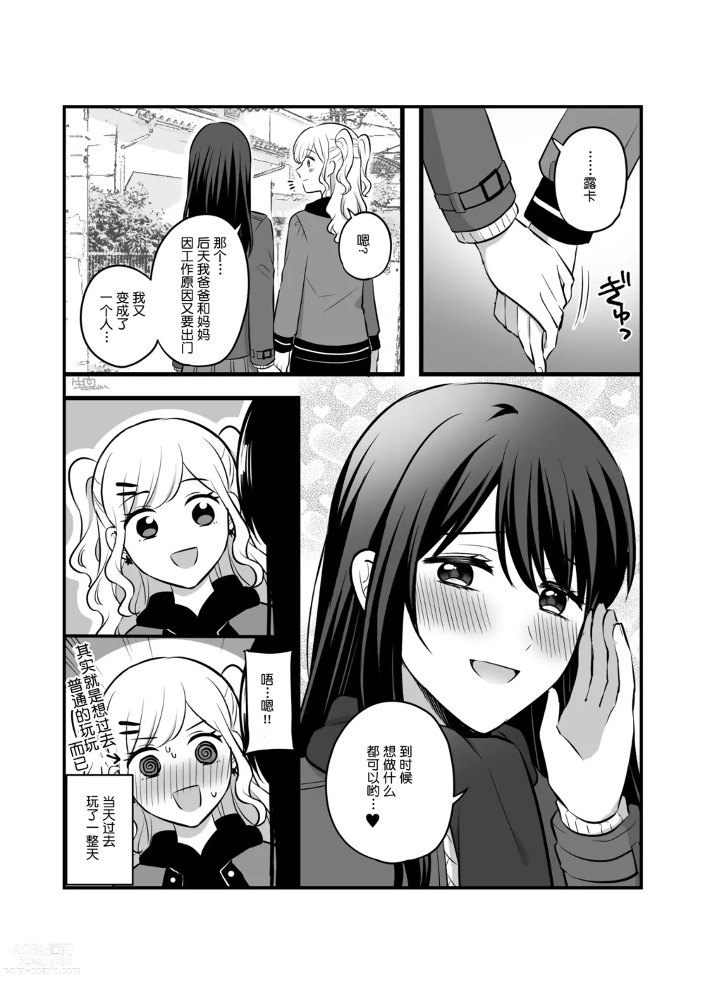 Page 8 of doujinshi Sousaku Yuri Matome Hon 5