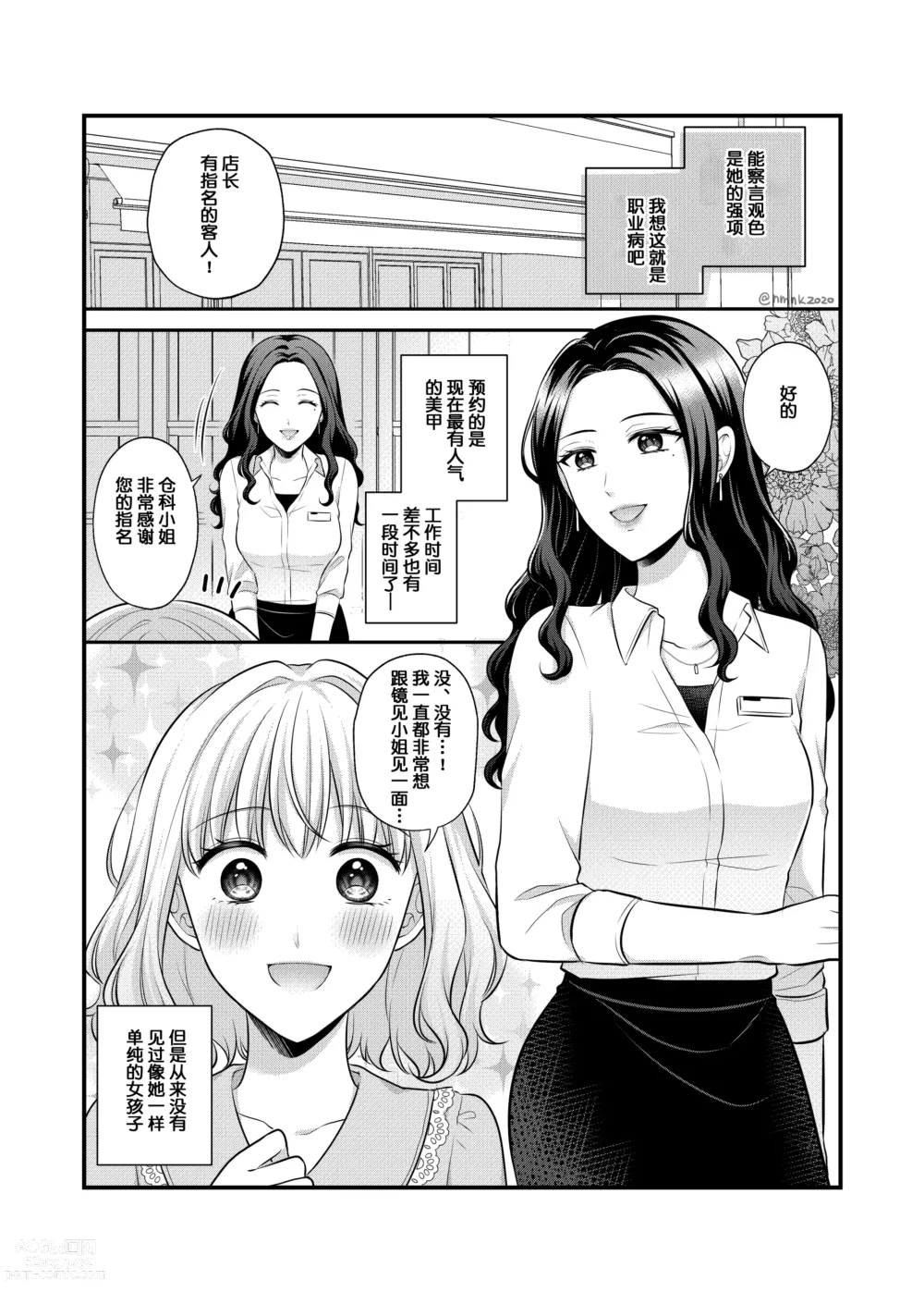 Page 77 of doujinshi Sousaku Yuri Matome Hon 5