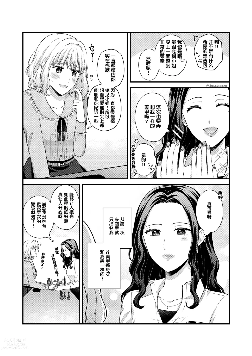 Page 78 of doujinshi Sousaku Yuri Matome Hon 5