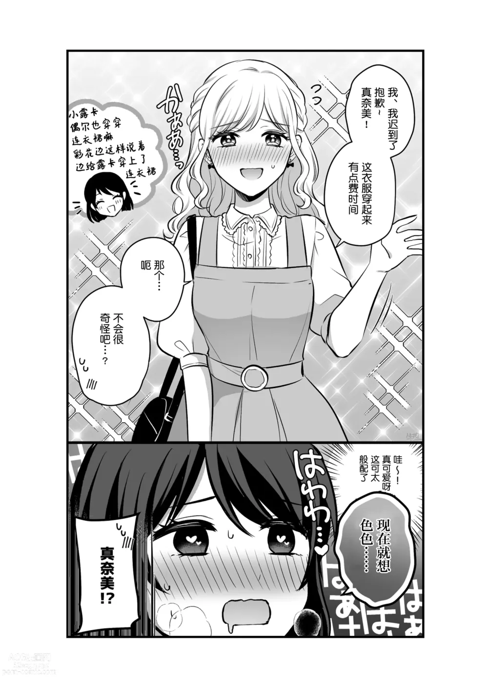 Page 9 of doujinshi Sousaku Yuri Matome Hon 5