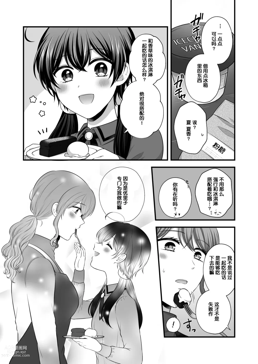 Page 90 of doujinshi Sousaku Yuri Matome Hon 5