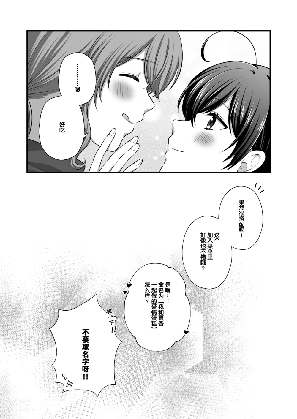 Page 91 of doujinshi Sousaku Yuri Matome Hon 5