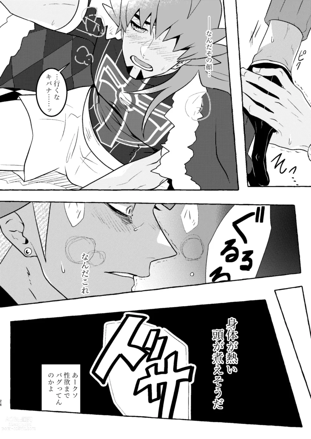 Page 25 of doujinshi SHALALA!