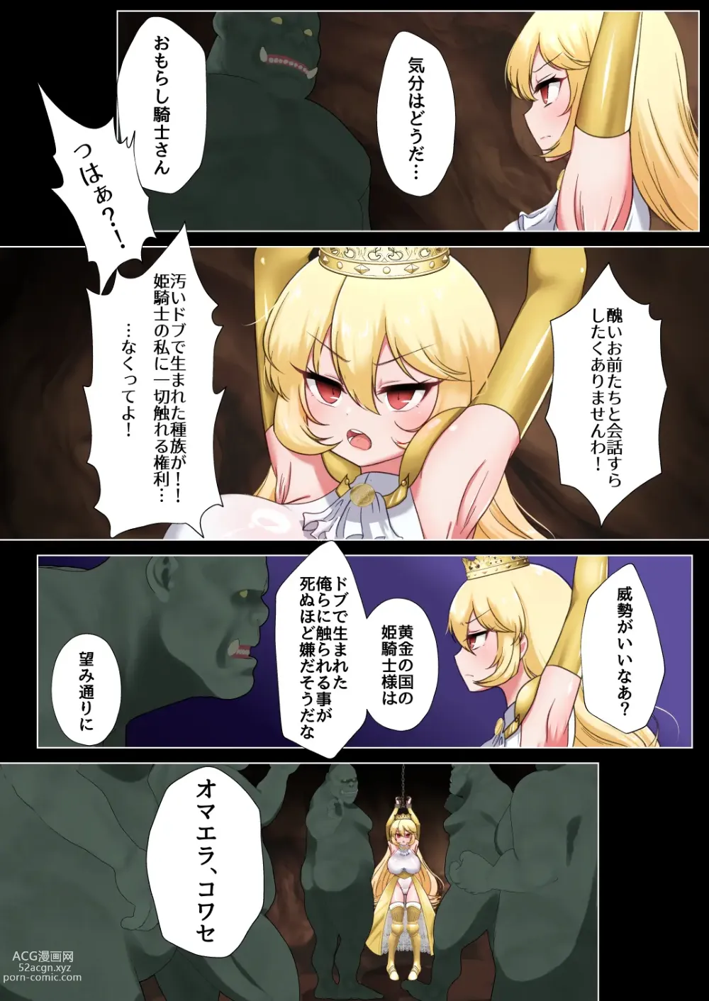 Page 14 of doujinshi Himekishi Elsa wa Orc ni Haiboku -High-Leg ga Nimata Shikkin! Haraboko Tairyou Omorashi Mesuochi!-