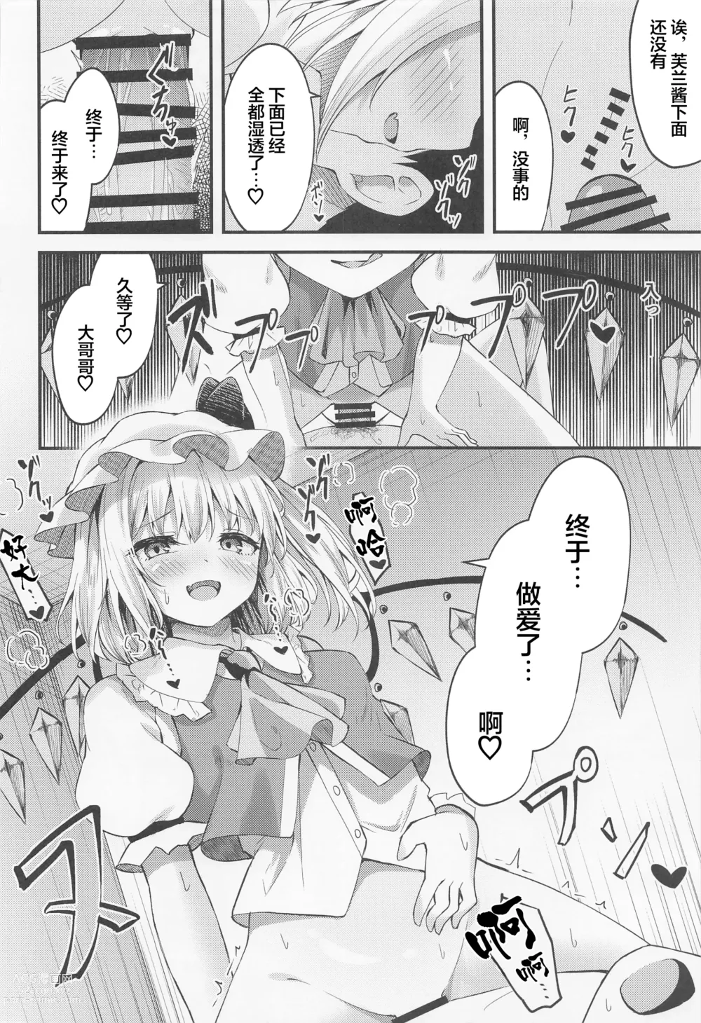 Page 11 of doujinshi Sakusei Little Flan-chan