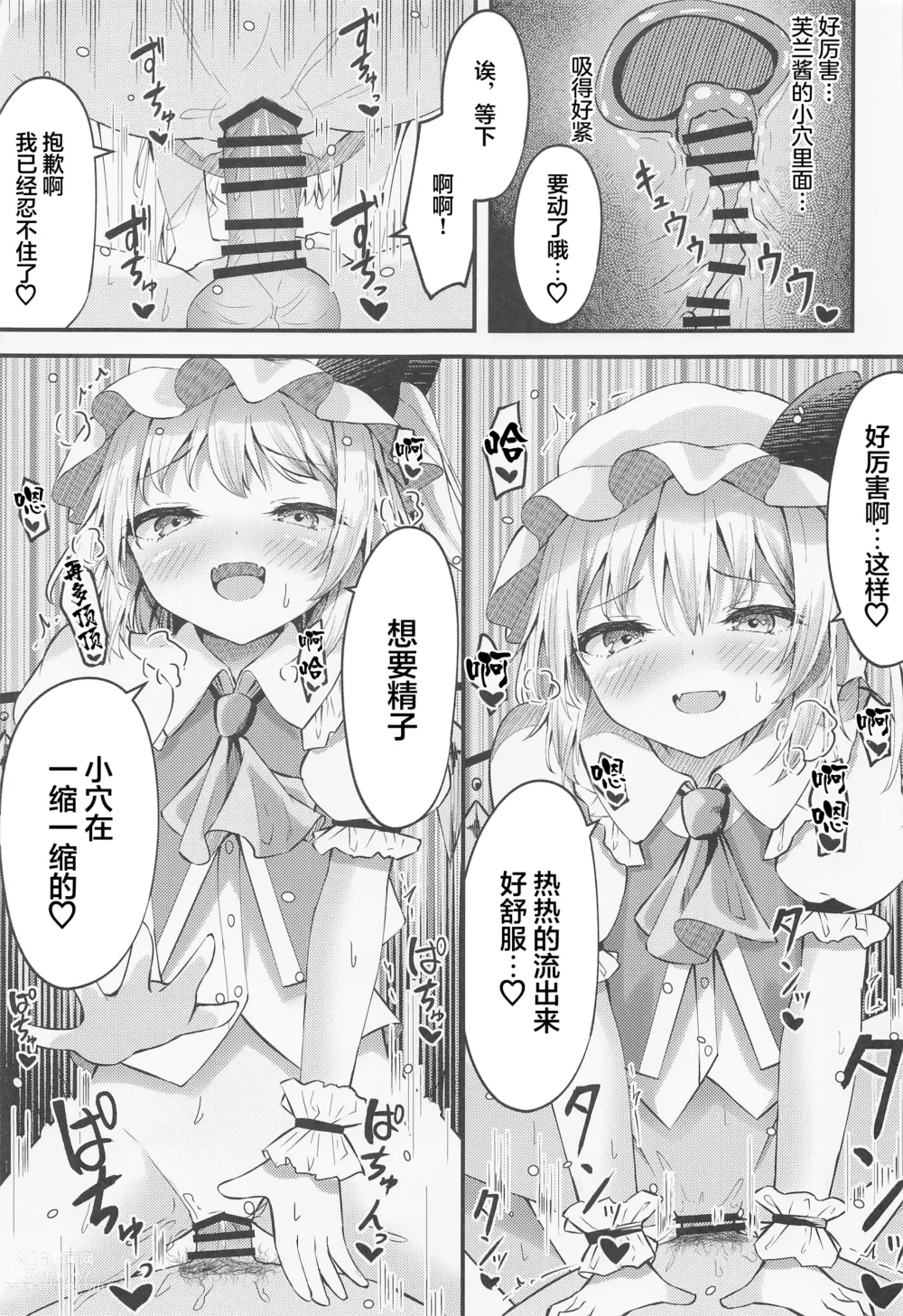 Page 12 of doujinshi Sakusei Little Flan-chan