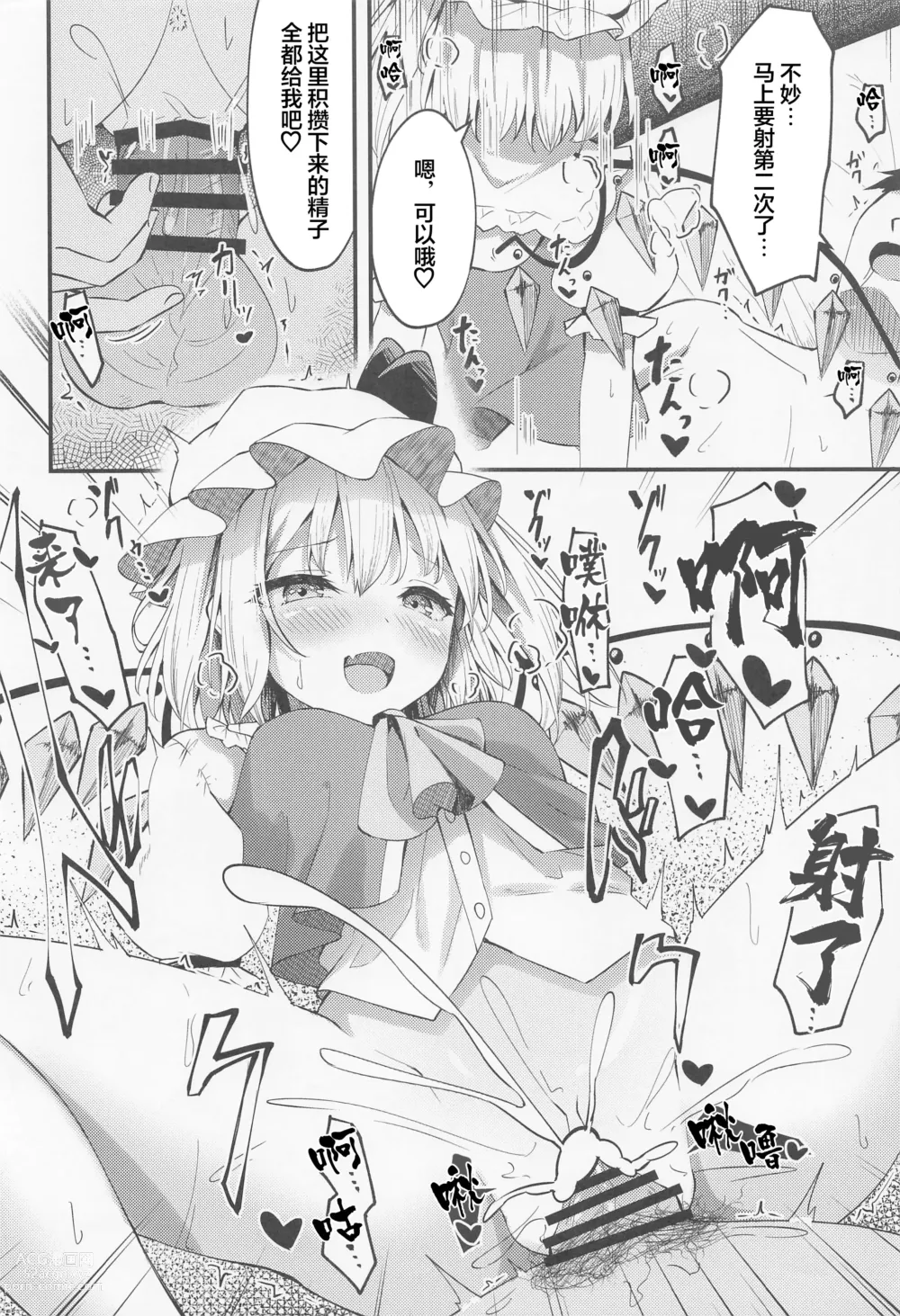 Page 13 of doujinshi Sakusei Little Flan-chan