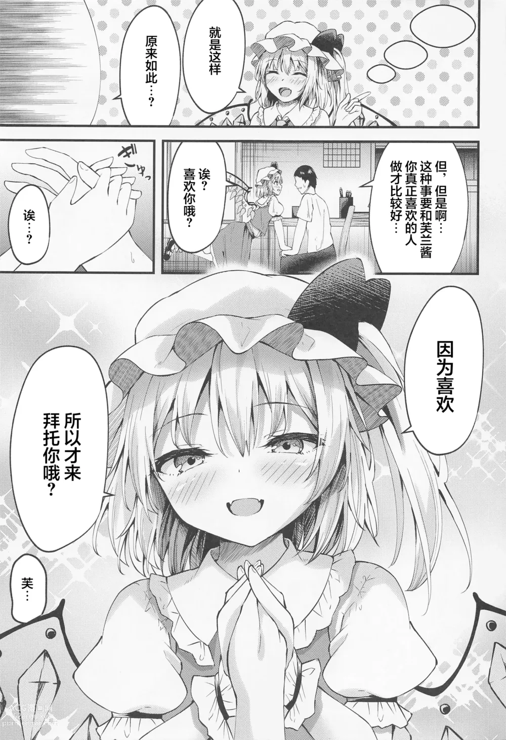 Page 6 of doujinshi Sakusei Little Flan-chan