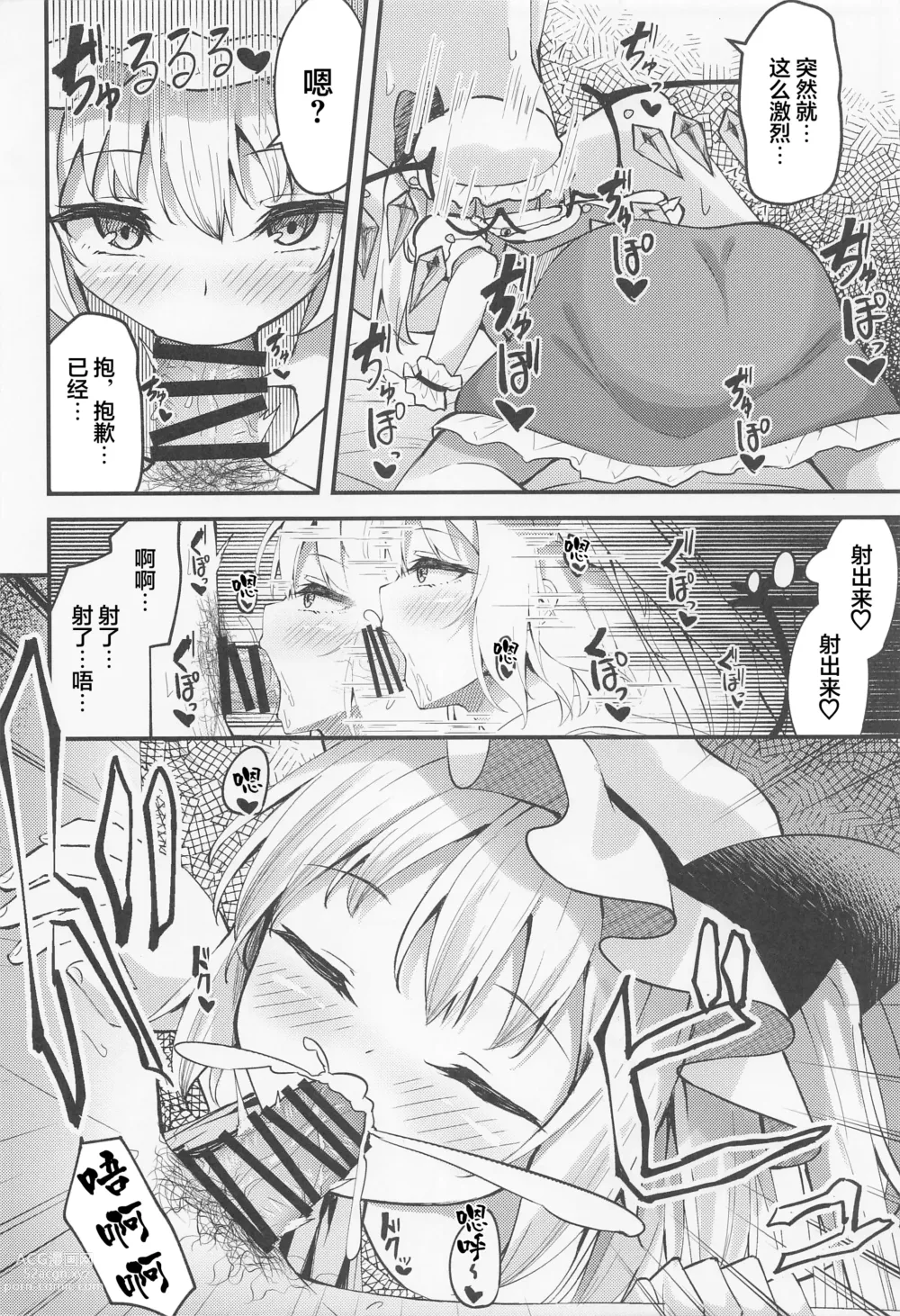 Page 9 of doujinshi Sakusei Little Flan-chan