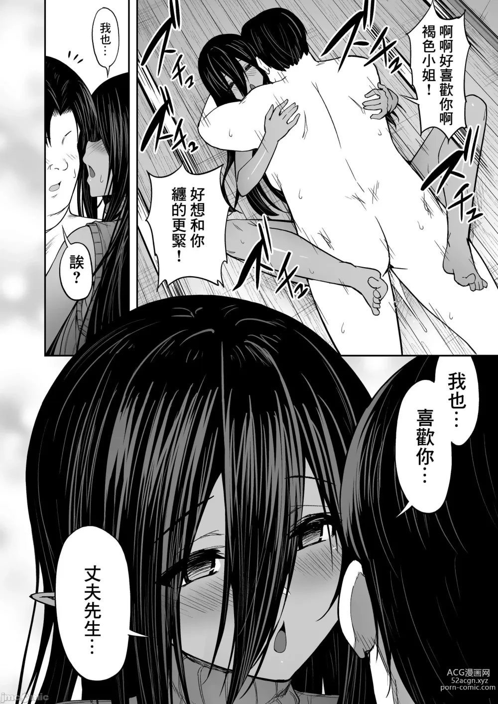 Page 33 of doujinshi 無言・無表情的褐色精靈出租服務❤