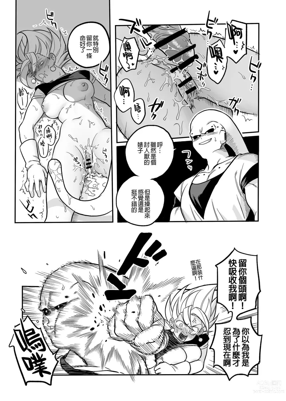 Page 14 of doujinshi Tada no Zako Majin na no ni...