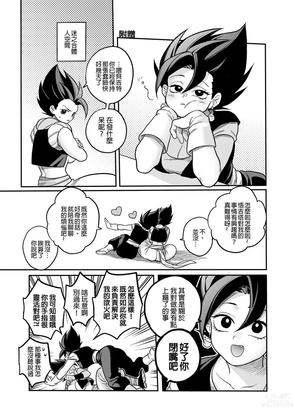 Page 16 of doujinshi Tada no Zako Majin na no ni...