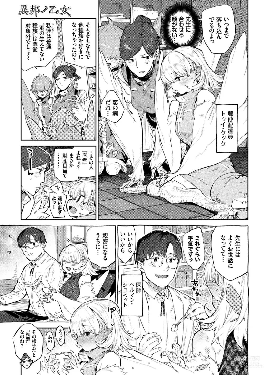 Page 125 of manga Ihou no Otome - Monster Girls in Another World