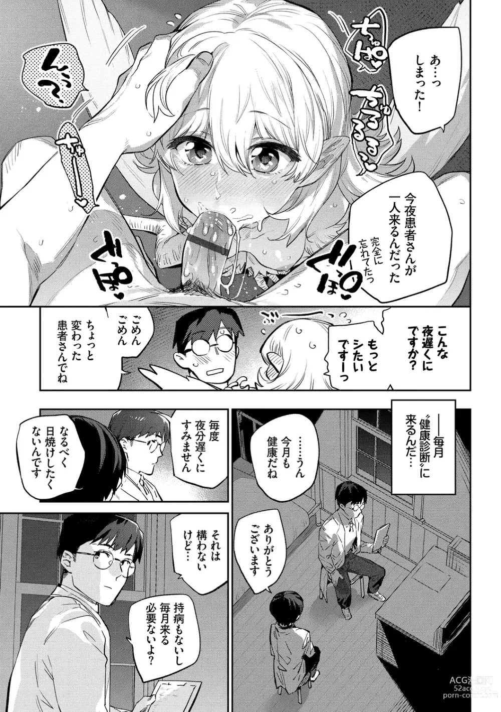 Page 151 of manga Ihou no Otome - Monster Girls in Another World