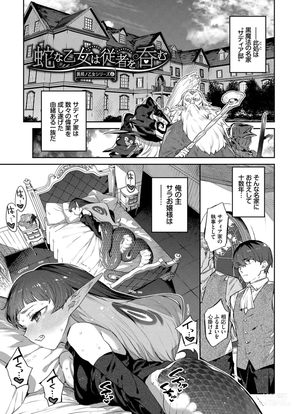 Page 153 of manga Ihou no Otome - Monster Girls in Another World