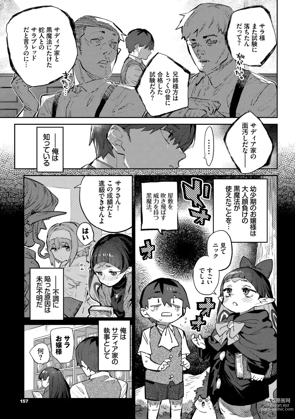 Page 157 of manga Ihou no Otome - Monster Girls in Another World