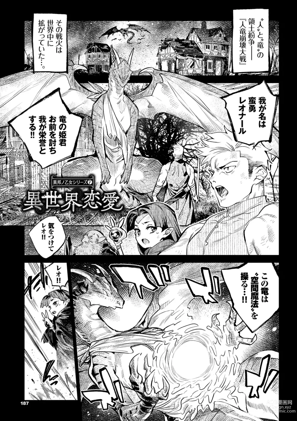 Page 187 of manga Ihou no Otome - Monster Girls in Another World