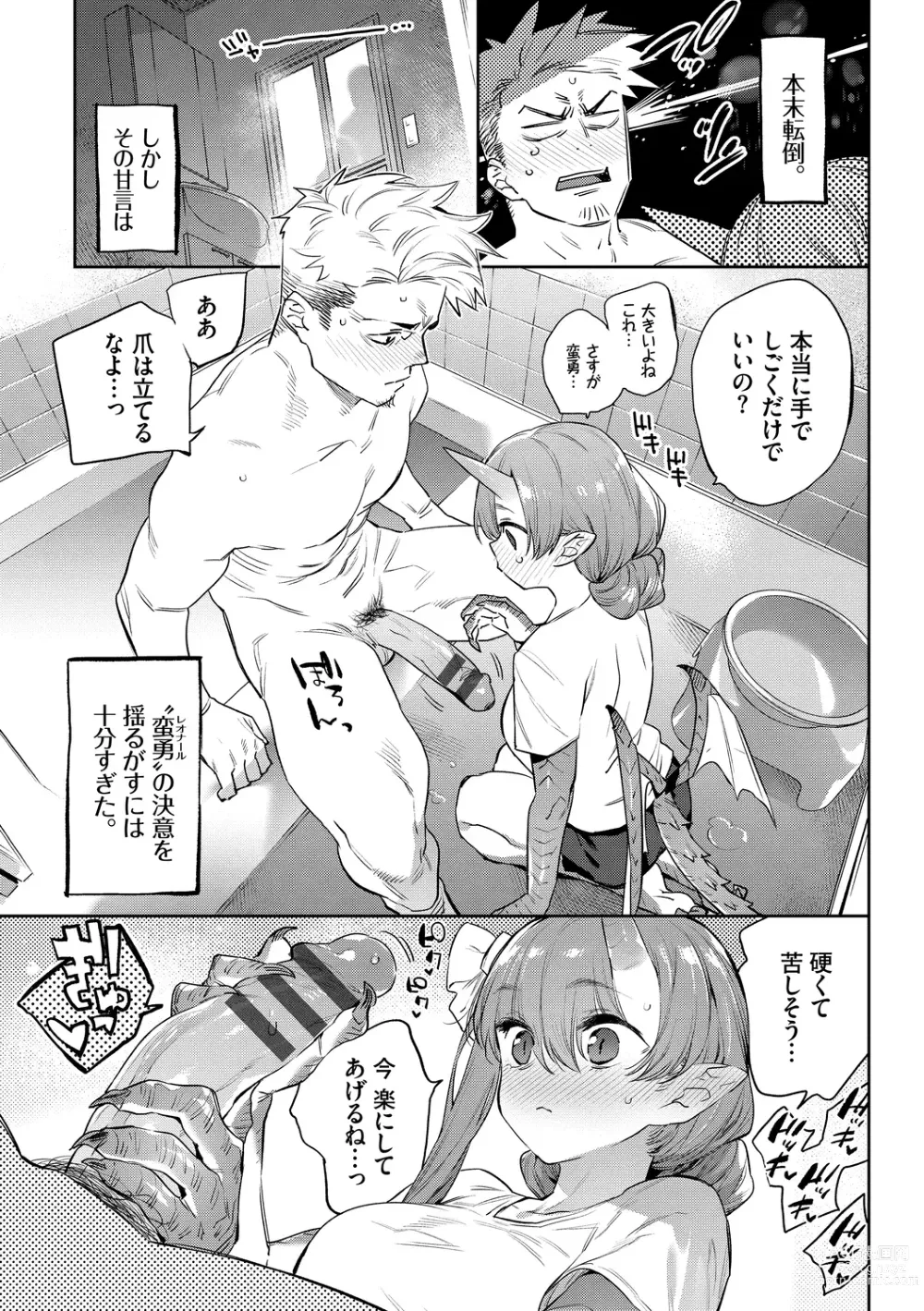 Page 199 of manga Ihou no Otome - Monster Girls in Another World