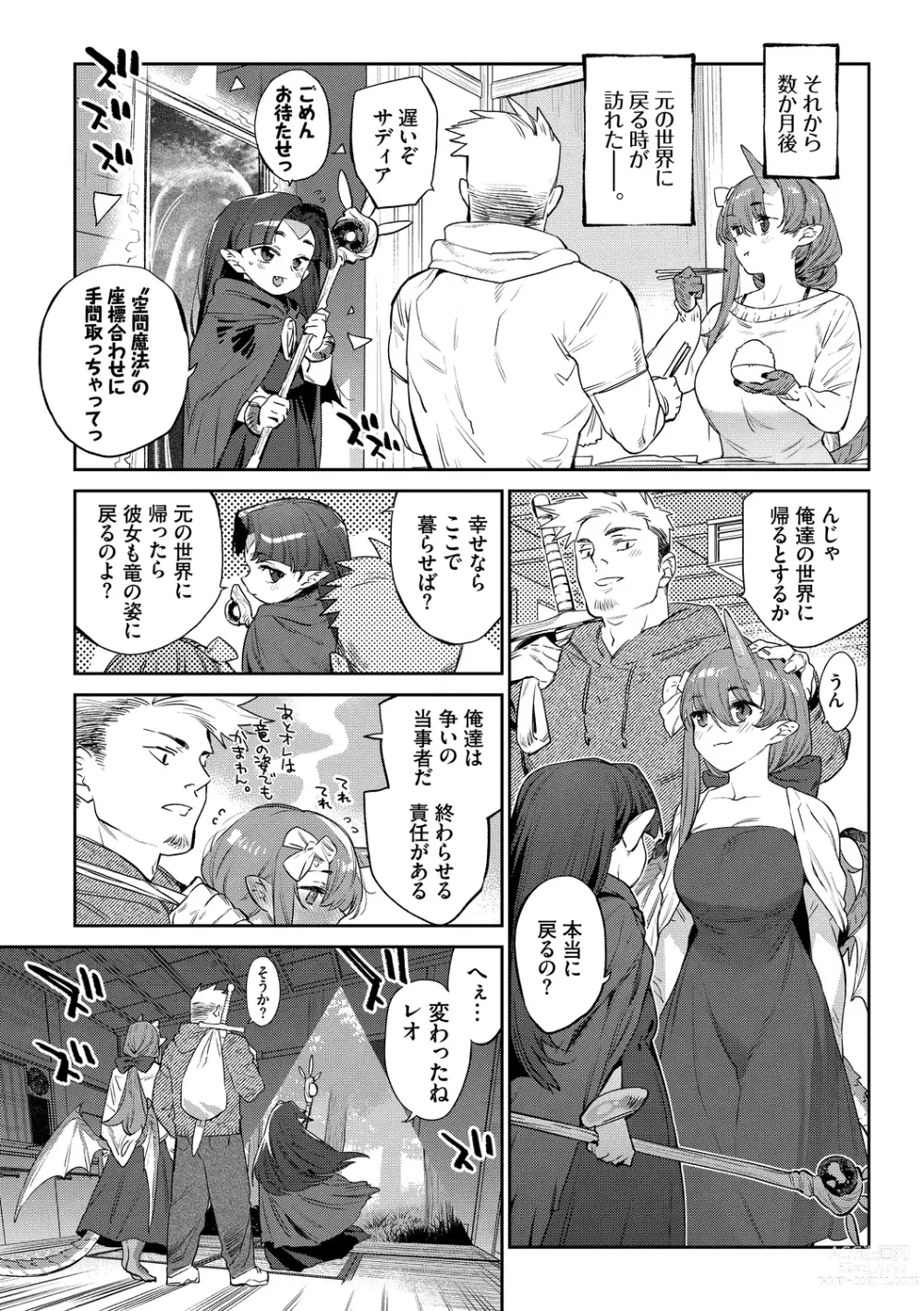 Page 223 of manga Ihou no Otome - Monster Girls in Another World