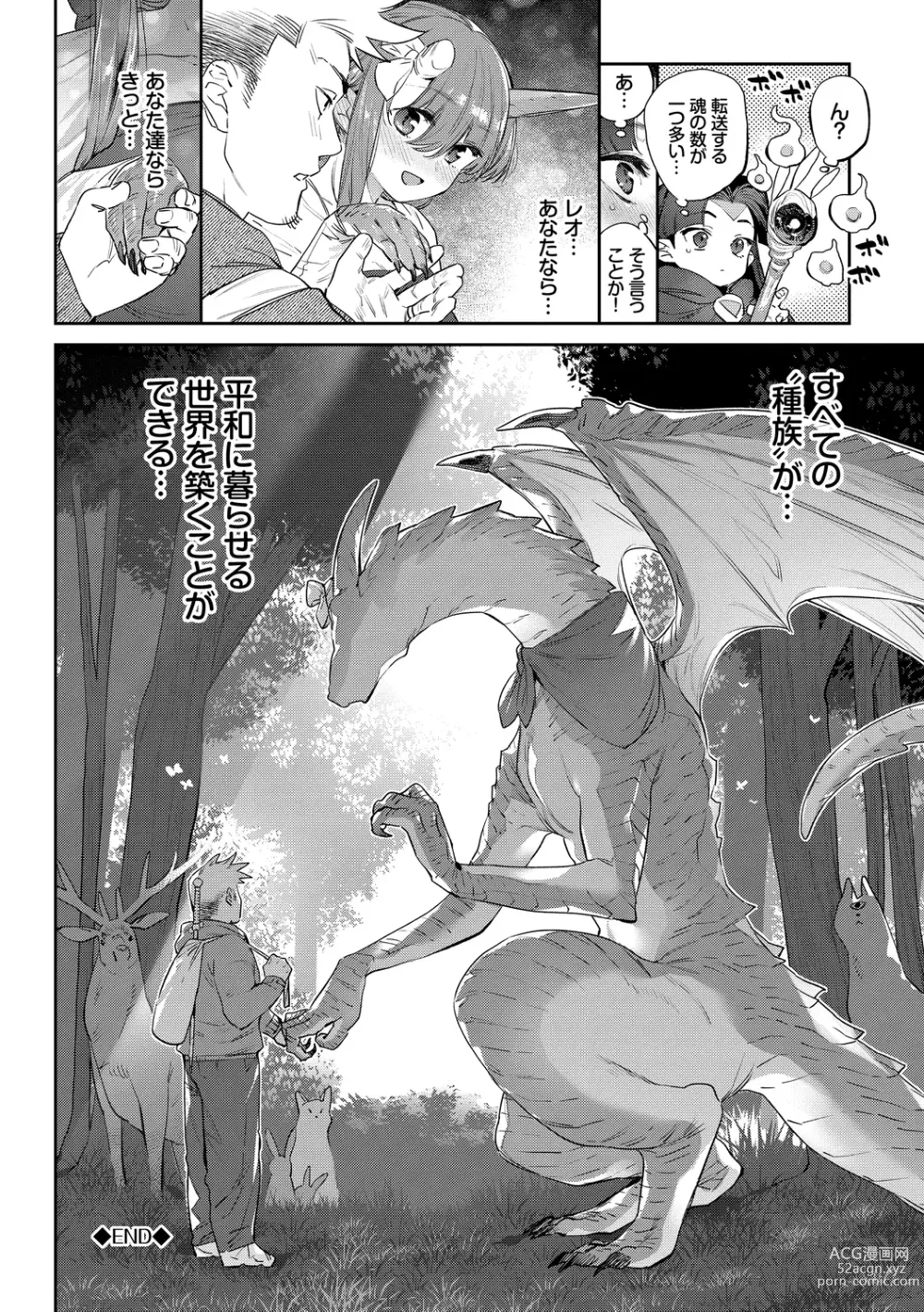 Page 224 of manga Ihou no Otome - Monster Girls in Another World