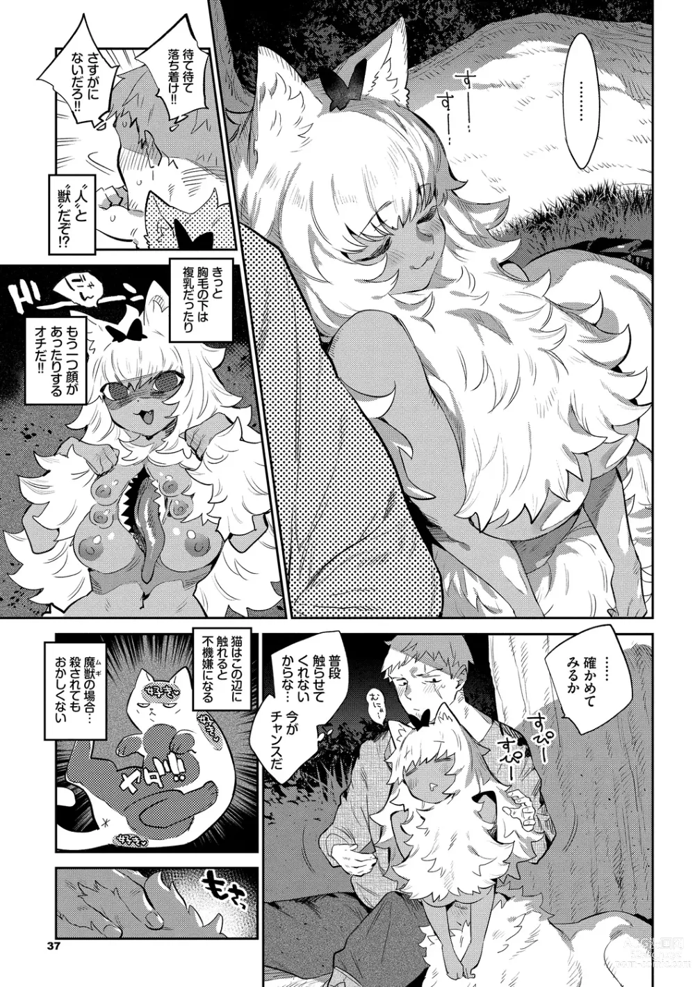 Page 37 of manga Ihou no Otome - Monster Girls in Another World