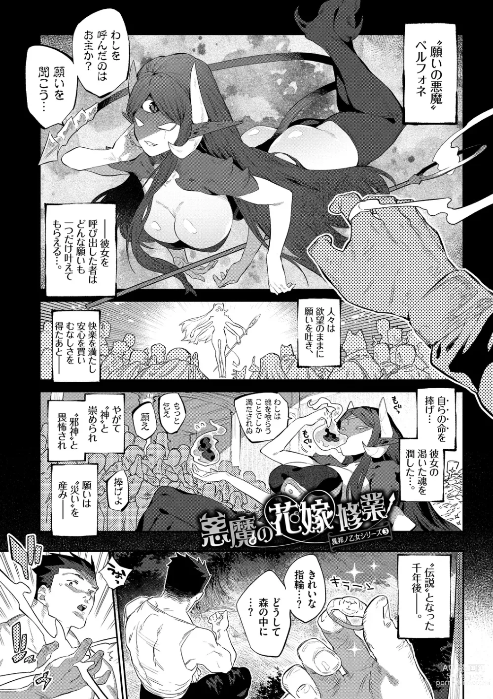 Page 63 of manga Ihou no Otome - Monster Girls in Another World