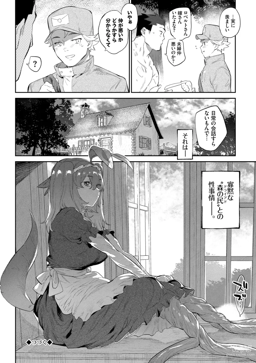 Page 92 of manga Ihou no Otome - Monster Girls in Another World