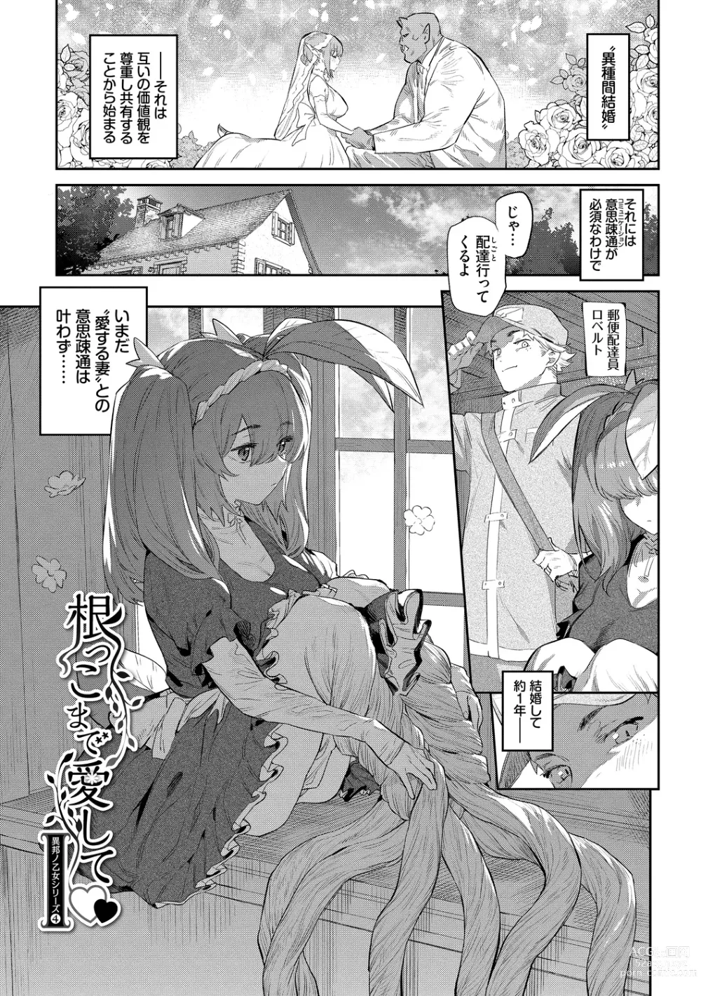 Page 93 of manga Ihou no Otome - Monster Girls in Another World