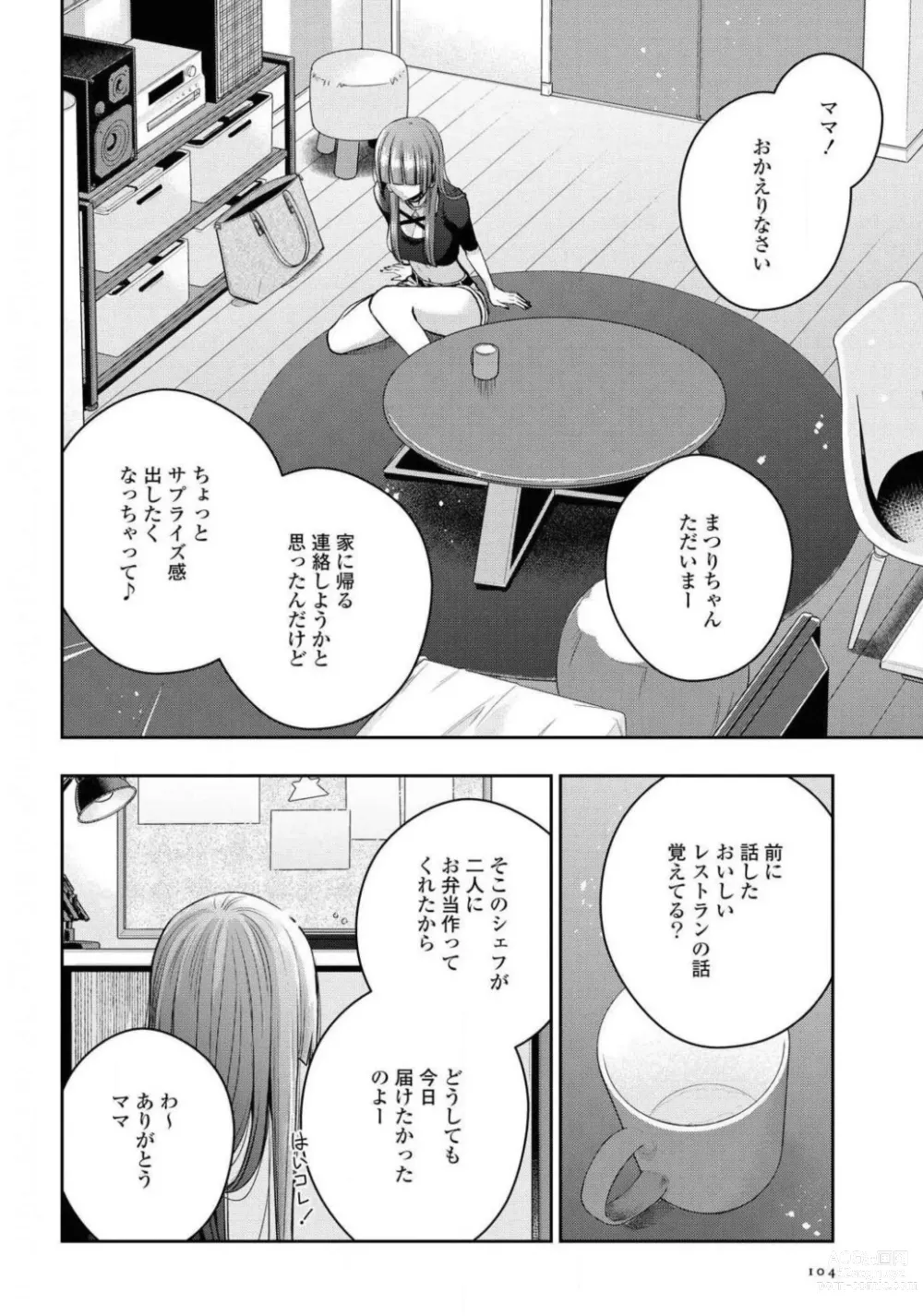 Page 104 of manga Comic Yuri Hime 2021-01