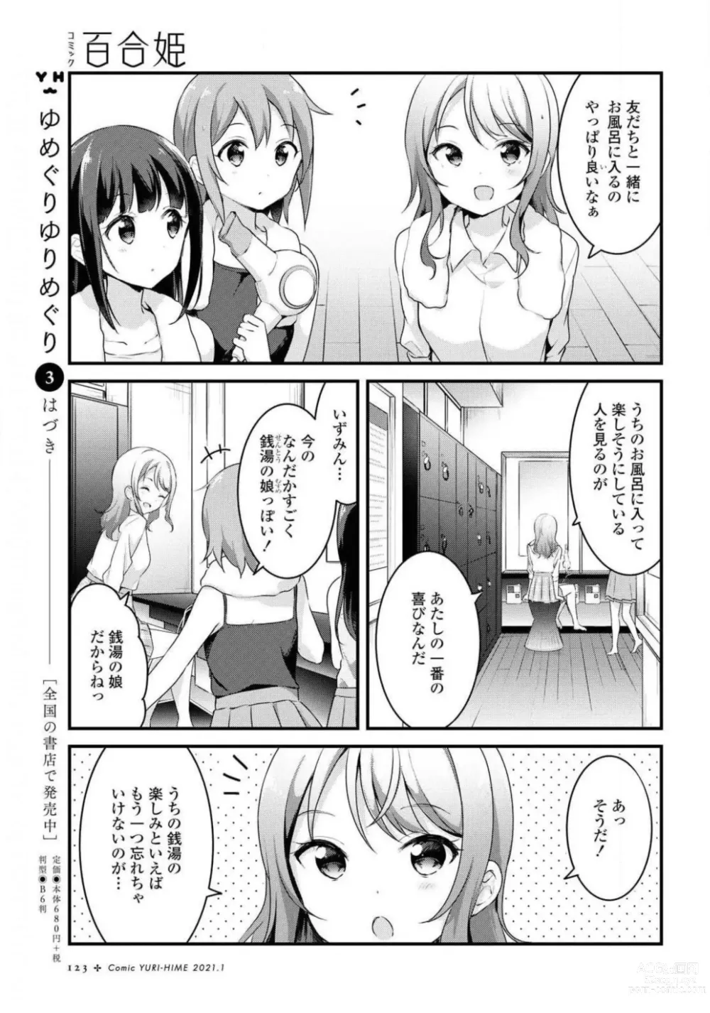 Page 123 of manga Comic Yuri Hime 2021-01