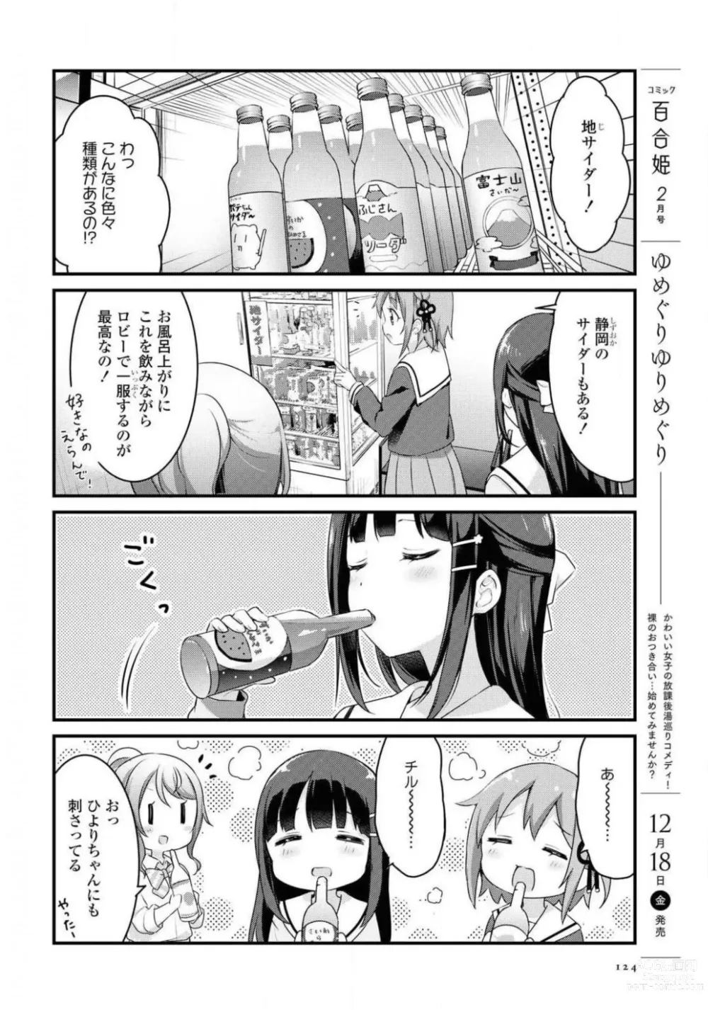 Page 124 of manga Comic Yuri Hime 2021-01