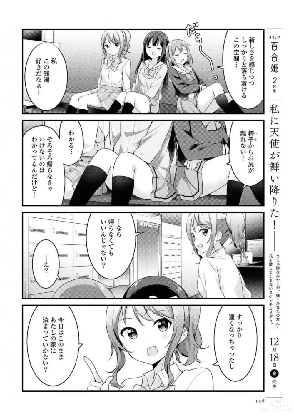 Page 126 of manga Comic Yuri Hime 2021-01