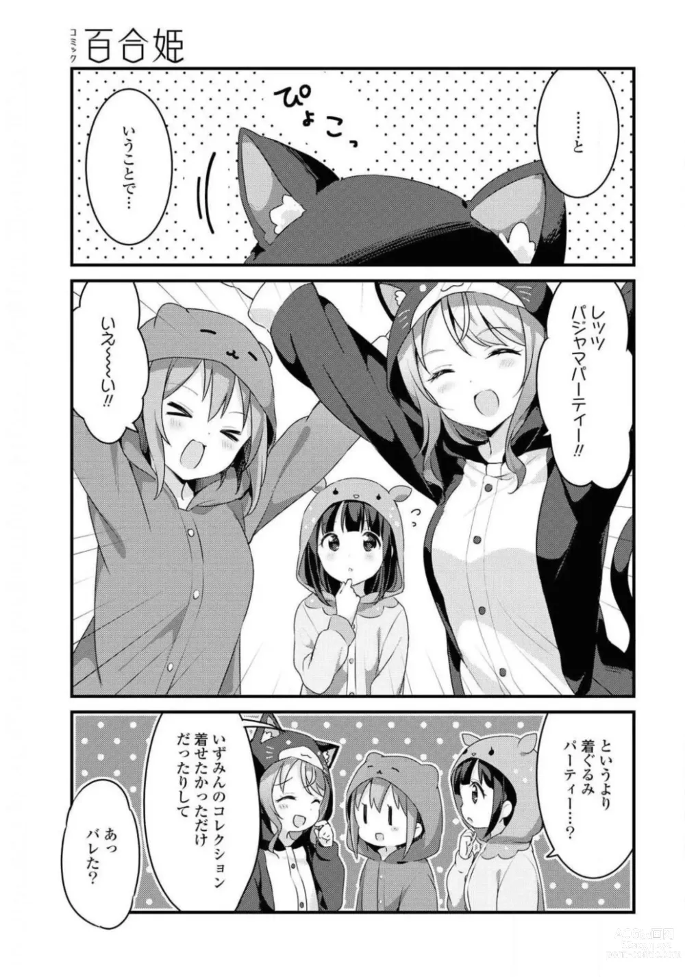 Page 127 of manga Comic Yuri Hime 2021-01