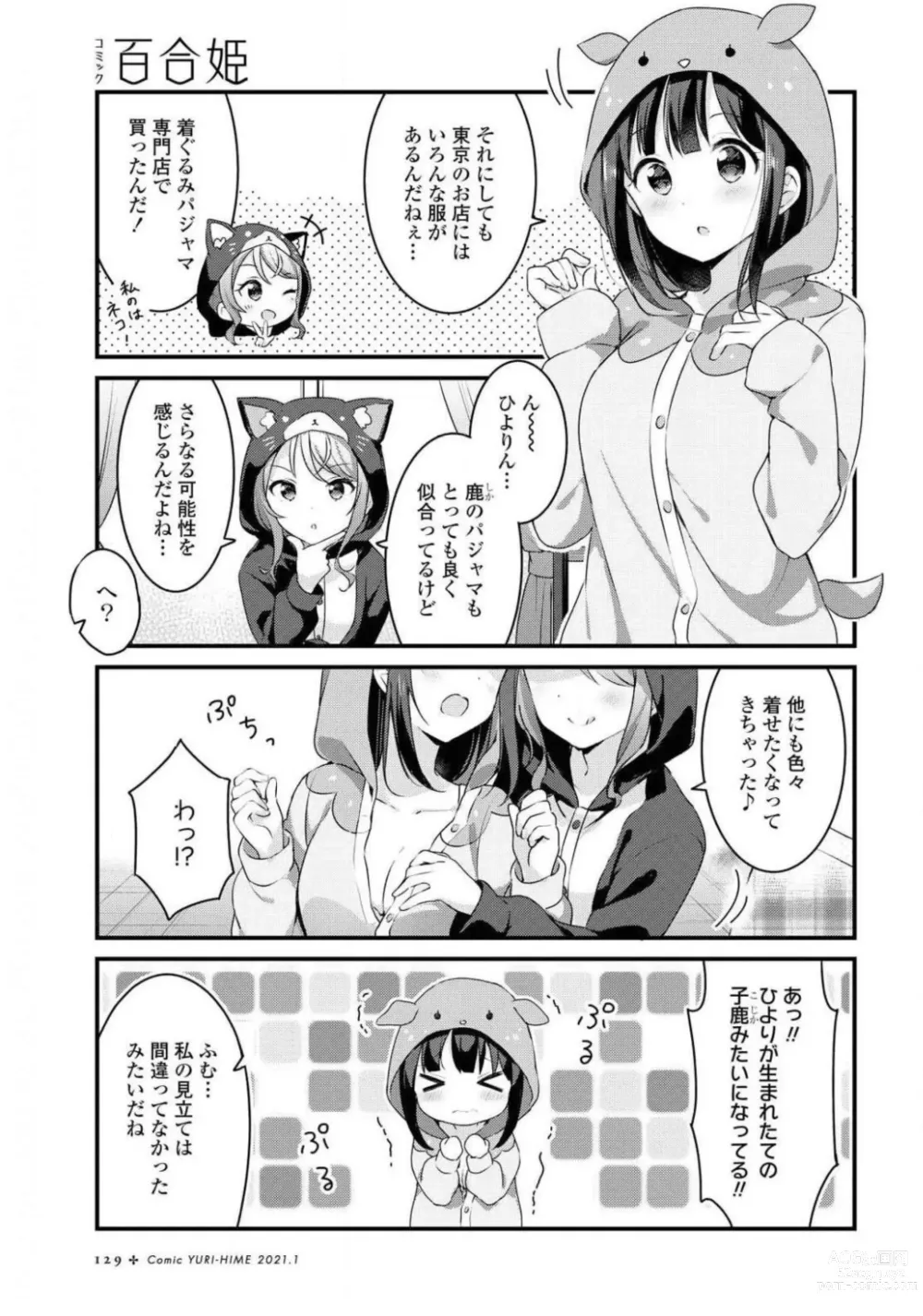 Page 129 of manga Comic Yuri Hime 2021-01