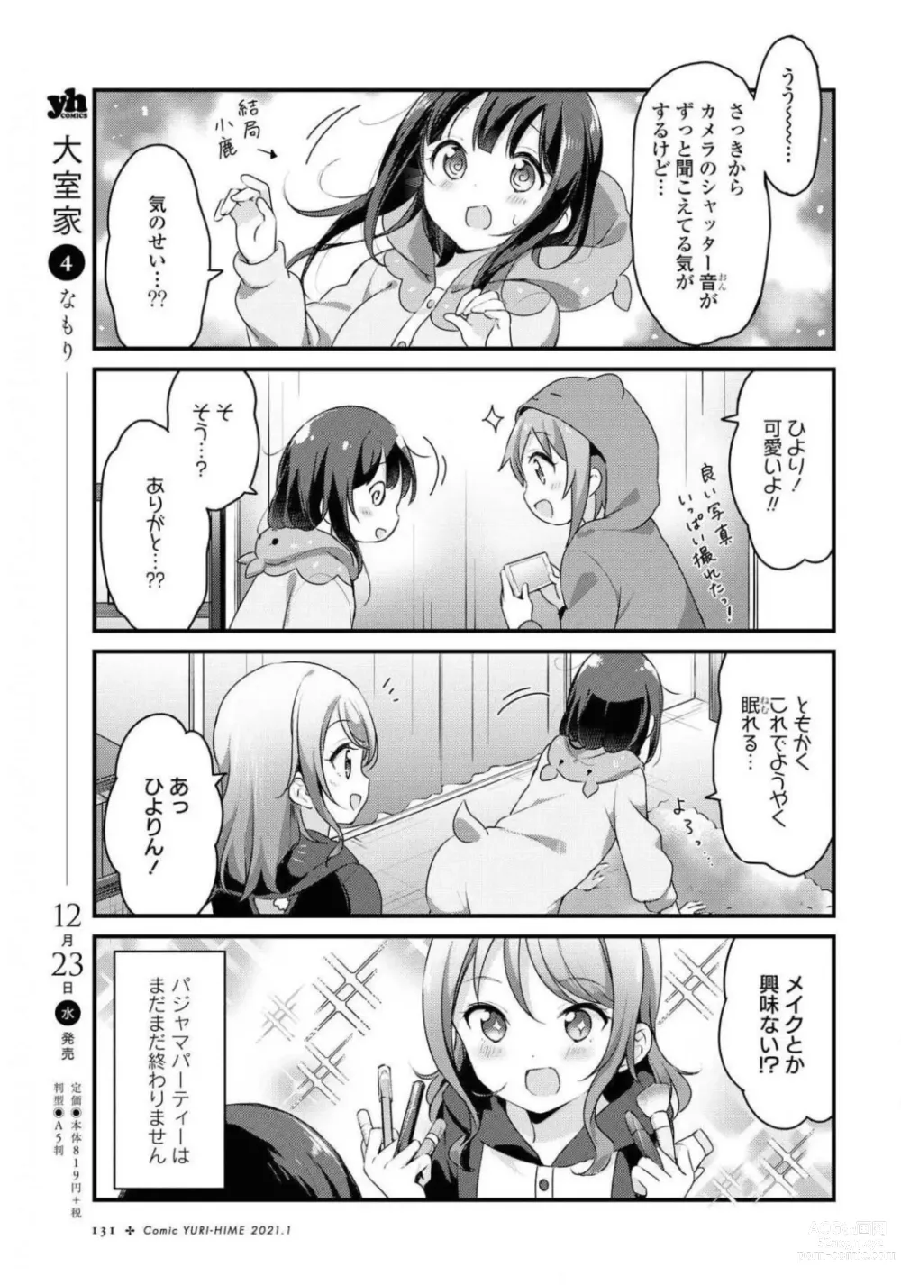 Page 131 of manga Comic Yuri Hime 2021-01