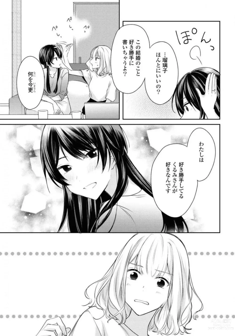 Page 15 of manga Comic Yuri Hime 2021-01