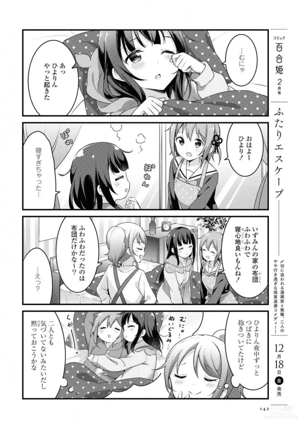 Page 142 of manga Comic Yuri Hime 2021-01