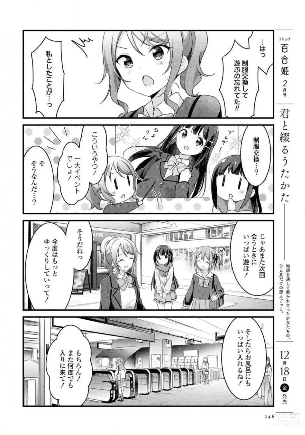 Page 146 of manga Comic Yuri Hime 2021-01