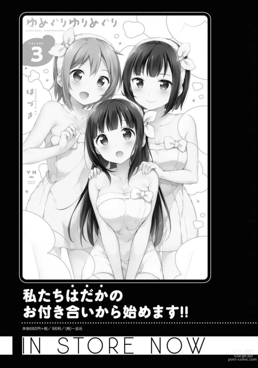 Page 149 of manga Comic Yuri Hime 2021-01