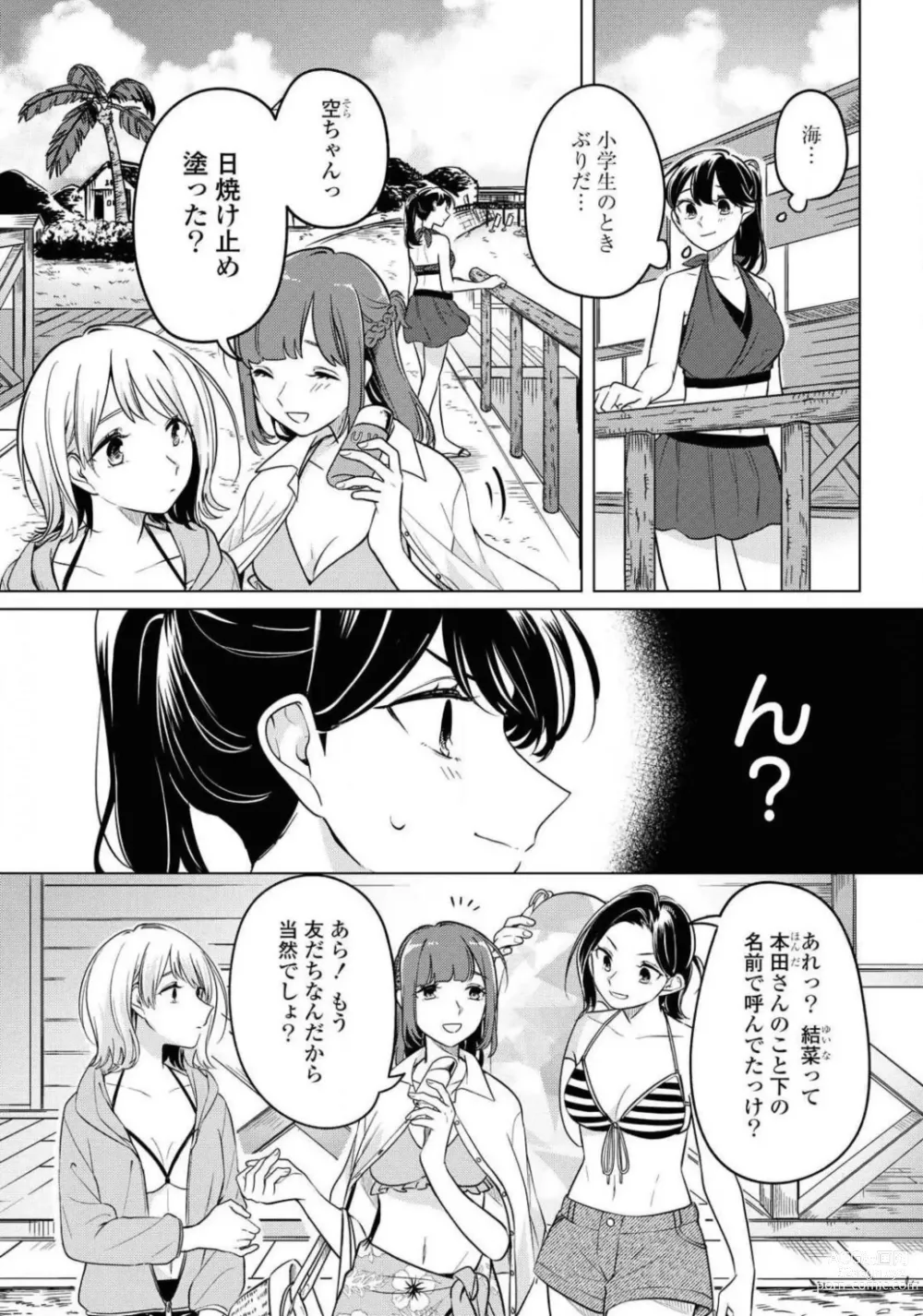 Page 153 of manga Comic Yuri Hime 2021-01