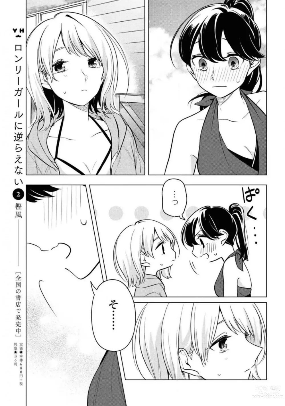 Page 155 of manga Comic Yuri Hime 2021-01