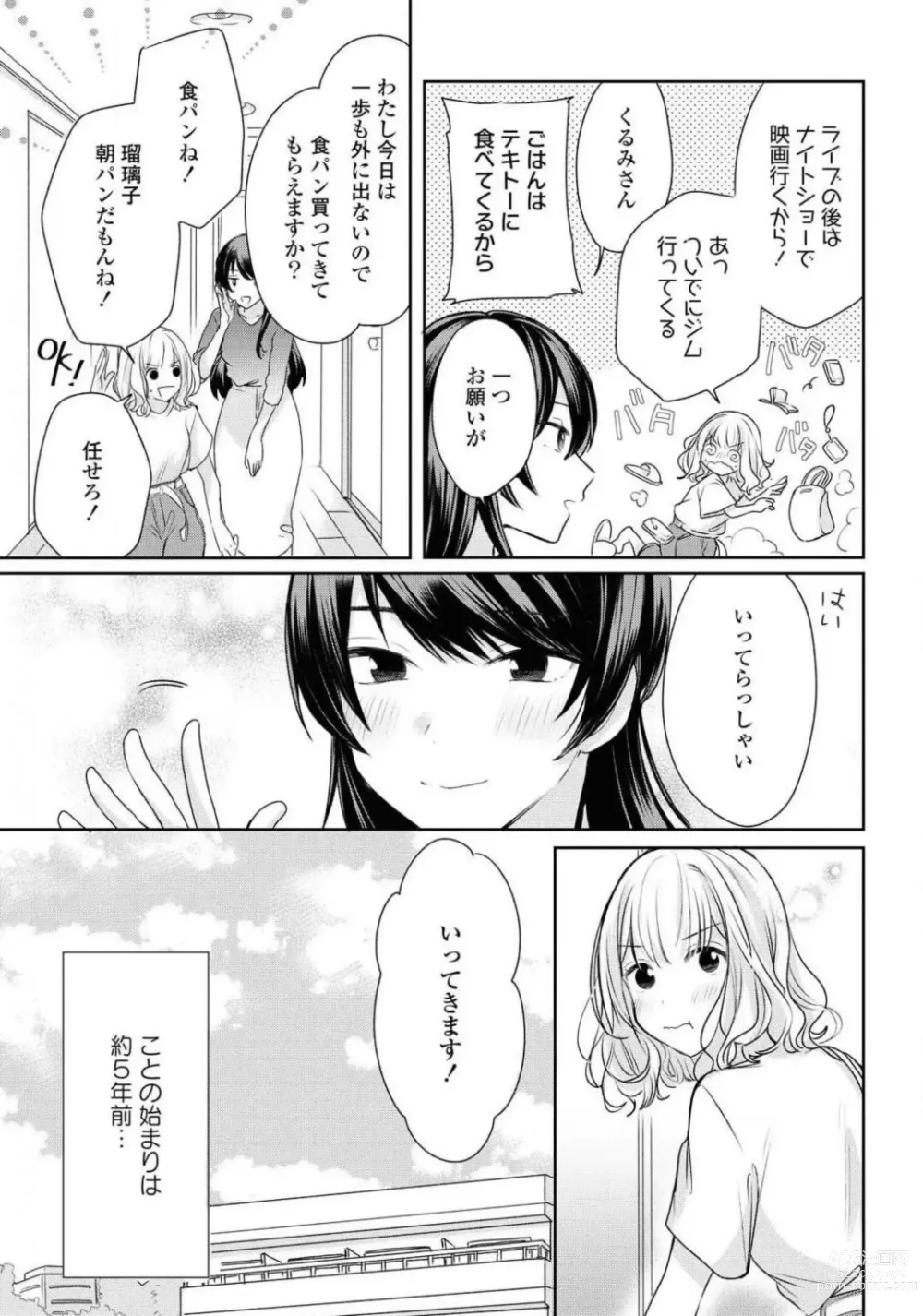 Page 17 of manga Comic Yuri Hime 2021-01