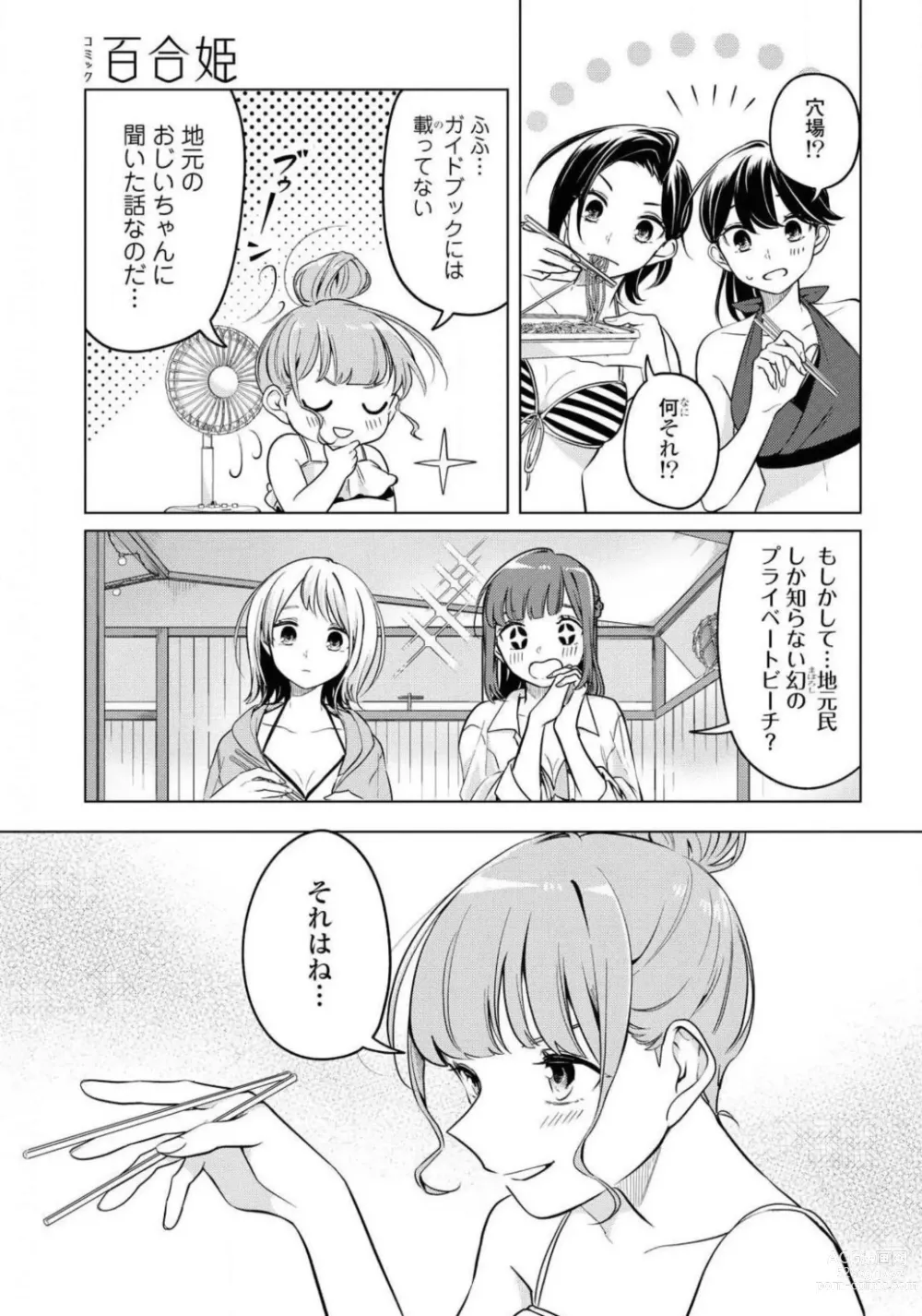 Page 163 of manga Comic Yuri Hime 2021-01