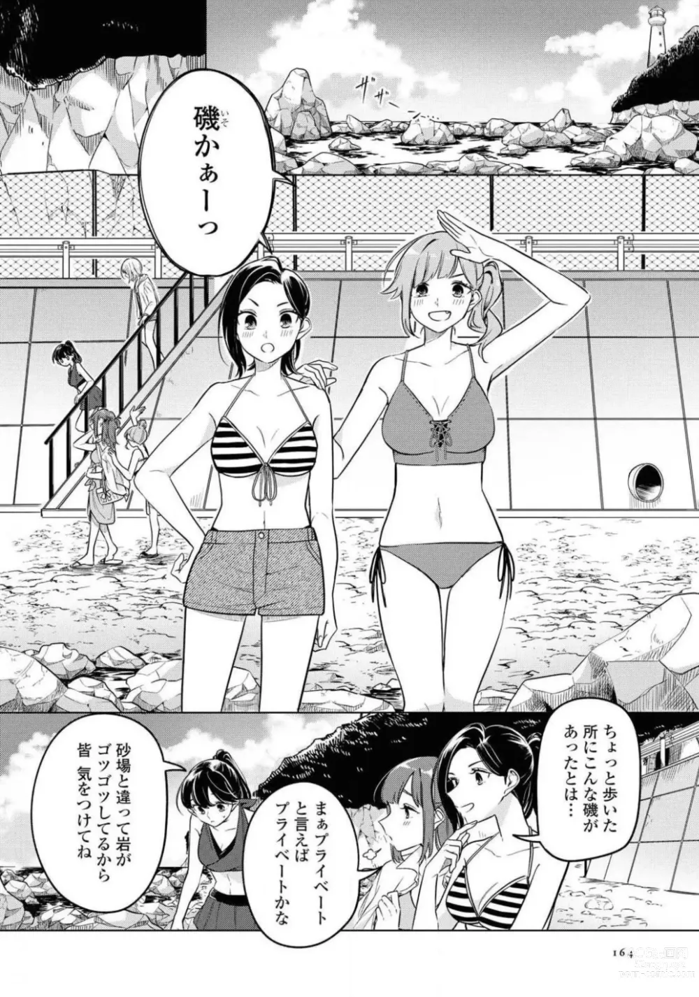 Page 164 of manga Comic Yuri Hime 2021-01