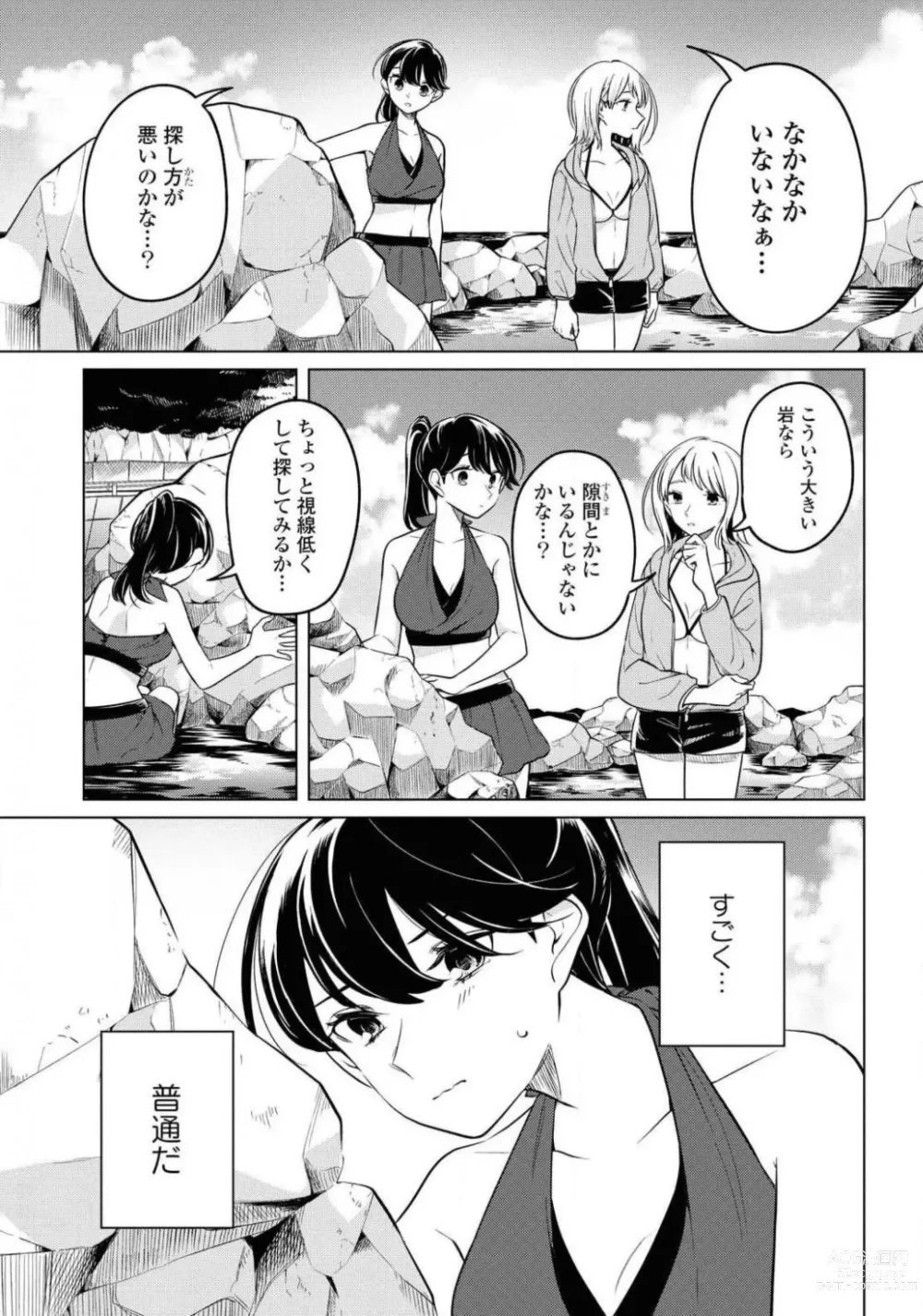 Page 167 of manga Comic Yuri Hime 2021-01