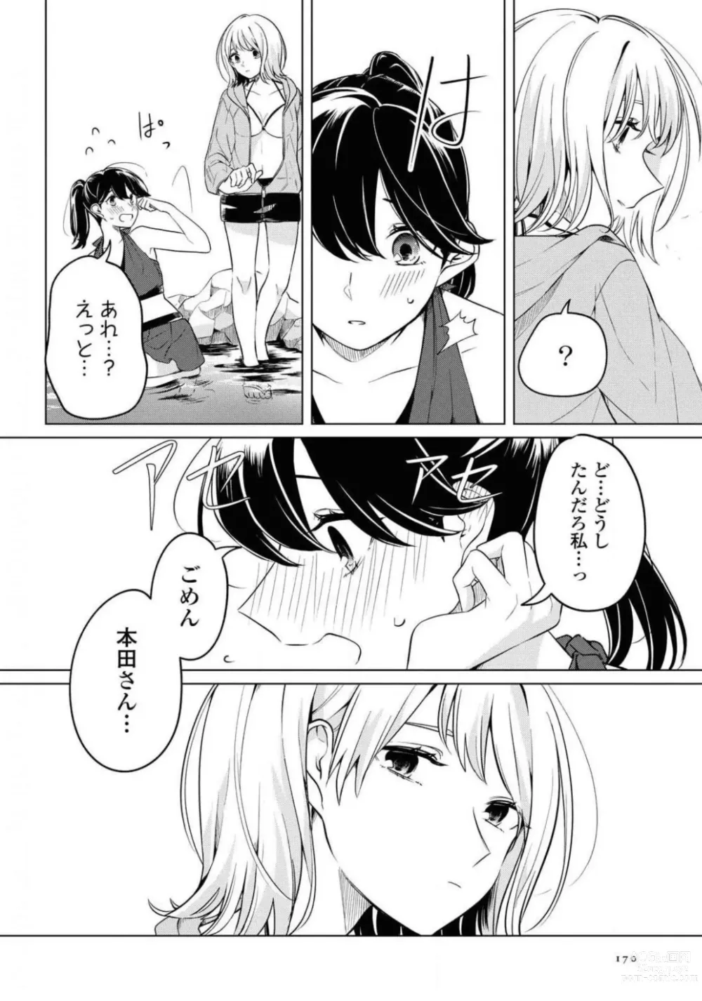 Page 170 of manga Comic Yuri Hime 2021-01