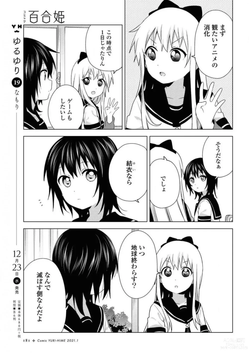 Page 181 of manga Comic Yuri Hime 2021-01