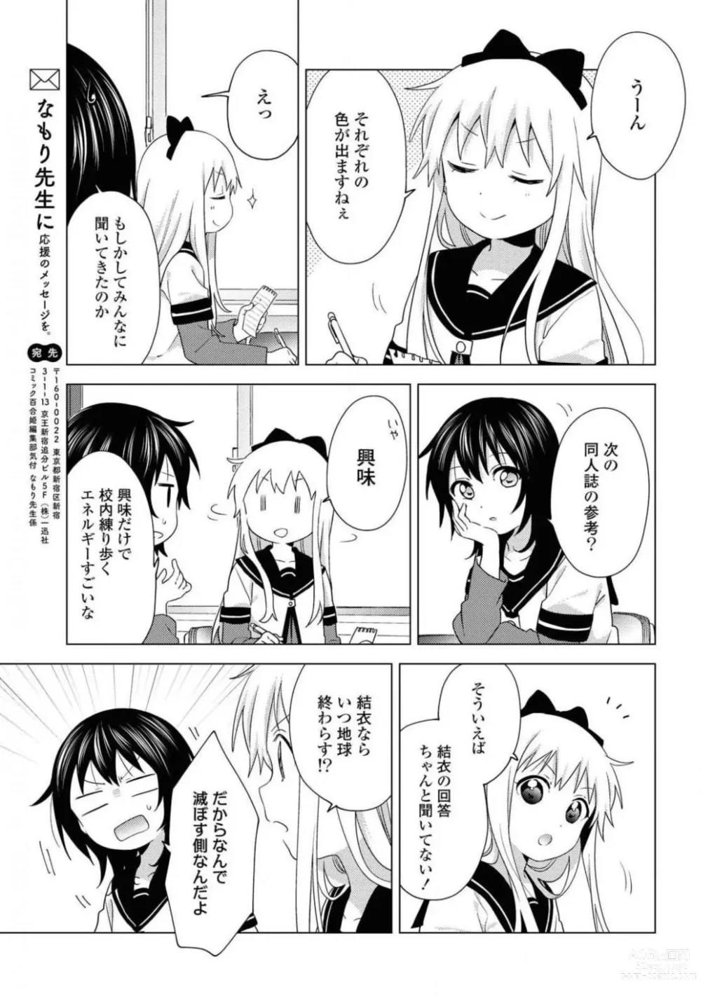 Page 189 of manga Comic Yuri Hime 2021-01