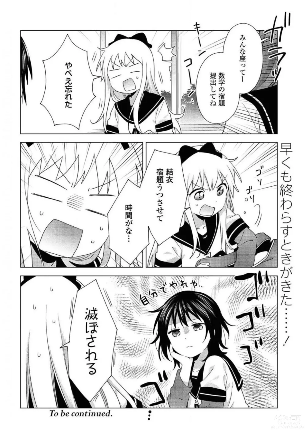 Page 190 of manga Comic Yuri Hime 2021-01